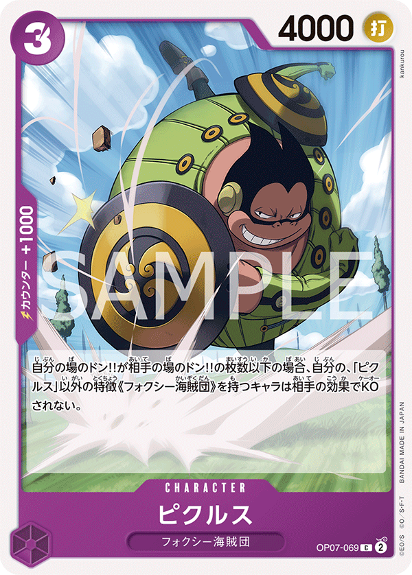 Pickles (OP07-069)