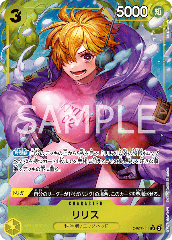 Lilith (Parallel) (OP07-111_p1) — Alt Art