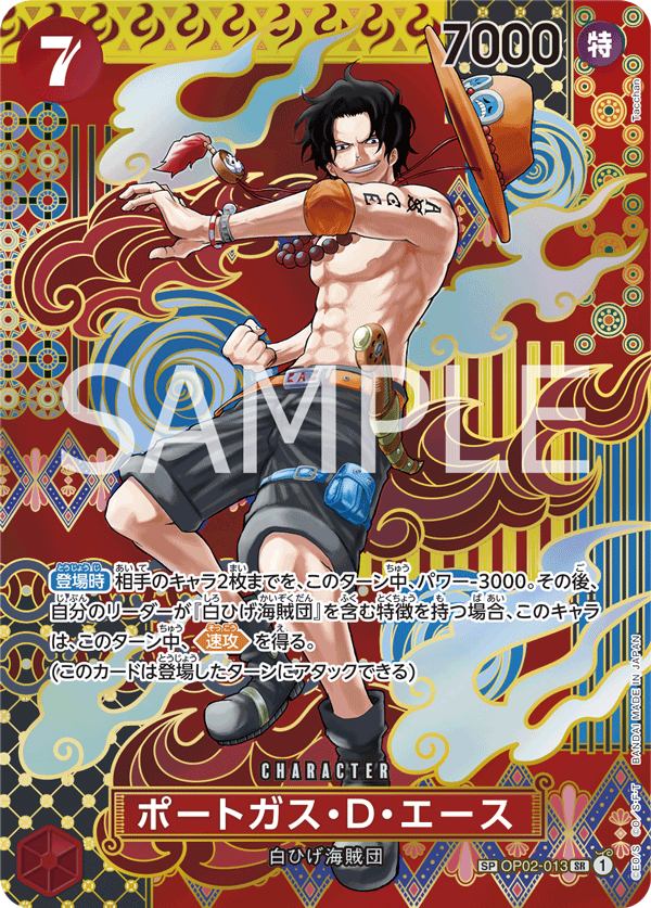 Portgas.D.Ace (Parallel) (OP-08 OP02-013_p3) — Alt Art