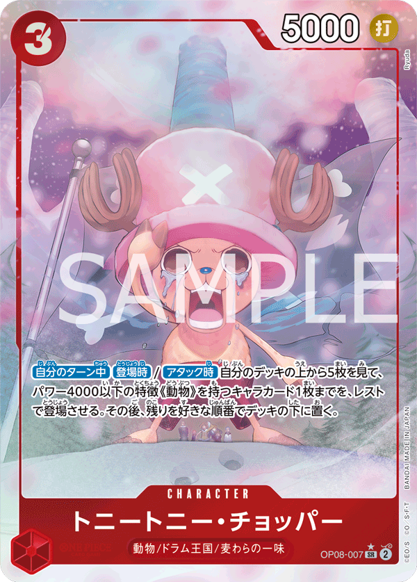 Tony Tony.Chopper (Parallel) (OP08-007_p1) — Alt Art