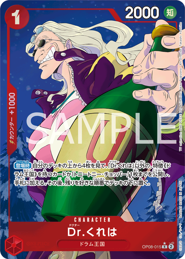 Dr.Kureha (Parallel) (OP08-015_p1) — Alt Art