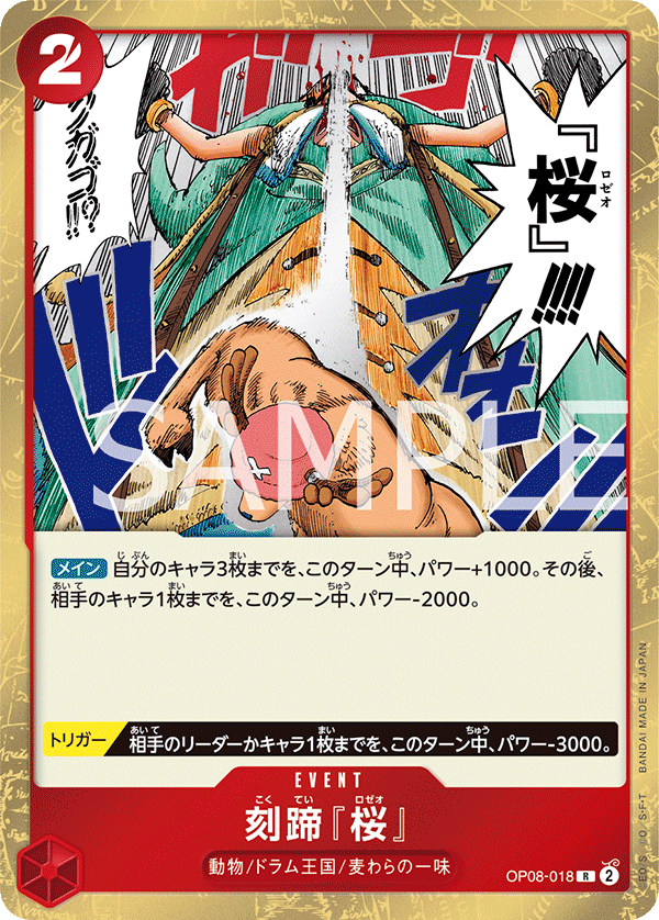 Cloven Rose (OP08-018)