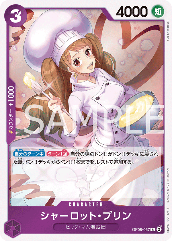 Charlotte Pudding (OP08-067)