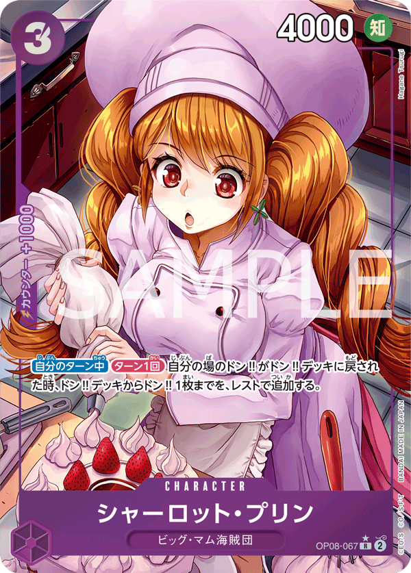 Charlotte Pudding (Parallel) (OP08-067_p1) — Alt Art