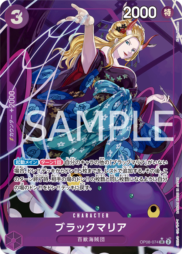 Black Maria (Parallel) (OP08-074_p1) — Alt Art