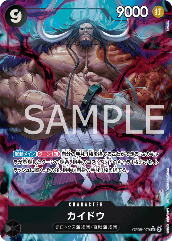 Kaido (Parallel) (OP08-079_p1) — Alt Art