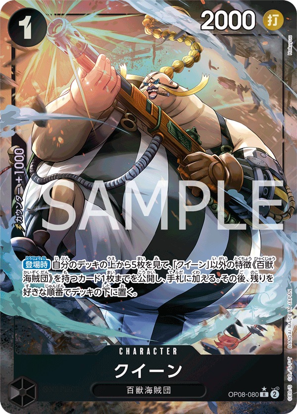 Queen (Parallel) (OP08-080_p1) — Alt Art