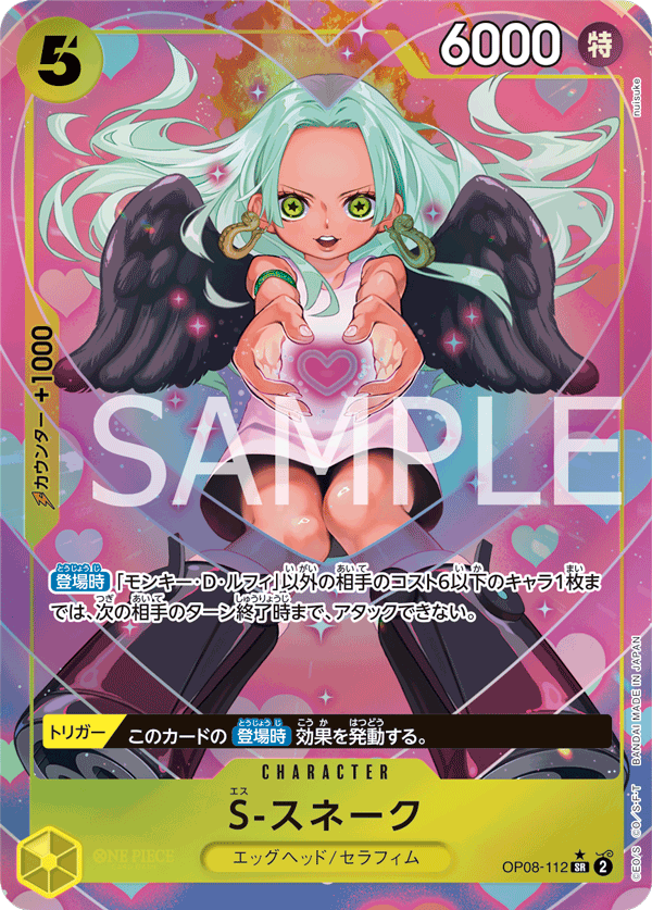 S-Snake (Parallel) (OP08-112_p1)