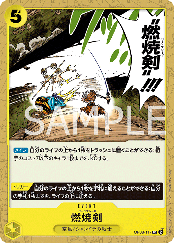 Burn Blade (OP08-117)