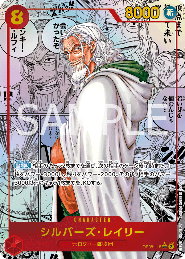 Silvers Rayleigh (Parallel) (OP08-118_p2) — Alt Art