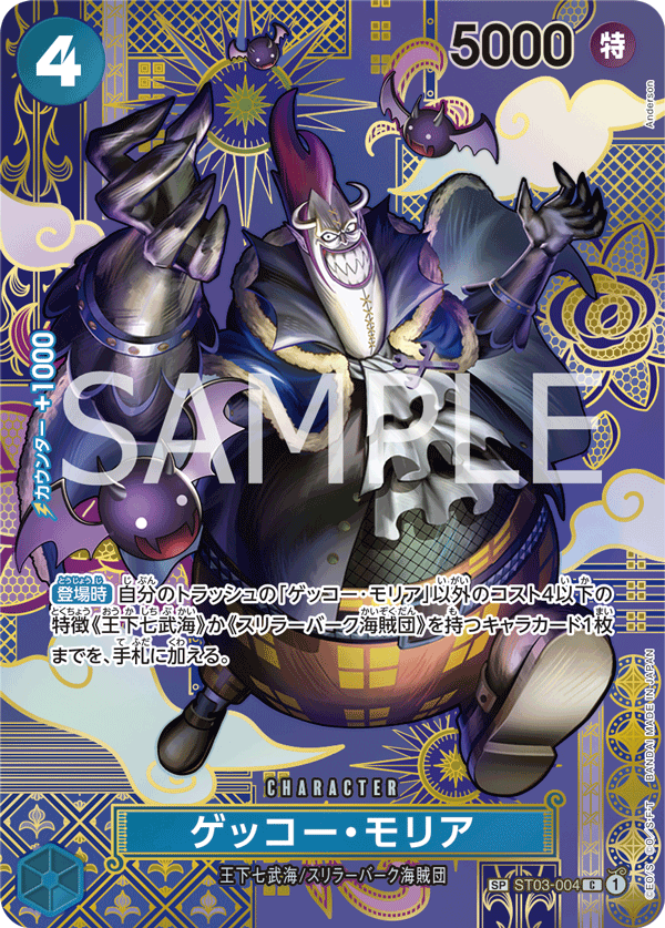 Gecko Moria (Parallel) (OP-08 ST03-004_p2) — Alt Art