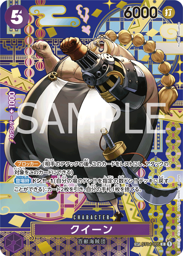 Queen (Parallel) (OP-08 ST04-005_p3) — Alt Art