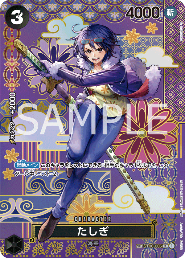 Tashigi (Parallel) (OP-08 ST06-006_p2) — Alt Art