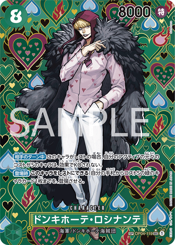 Donquixote Rosinante (OP-09 OP04-119_p2) — Alt Art
