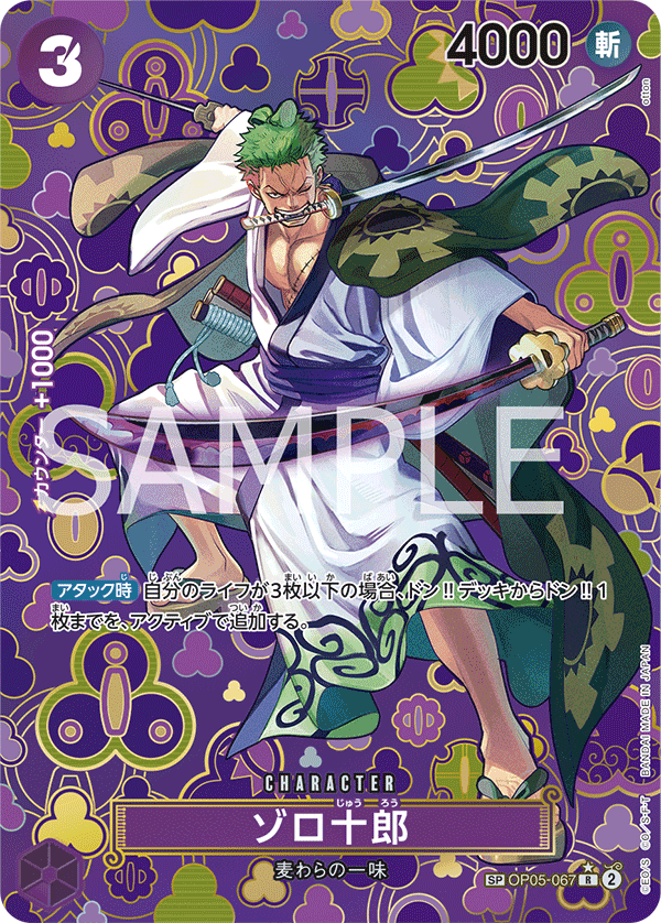 Zoro-Juurou (OP-09 OP05-067_p4) — Alt Art