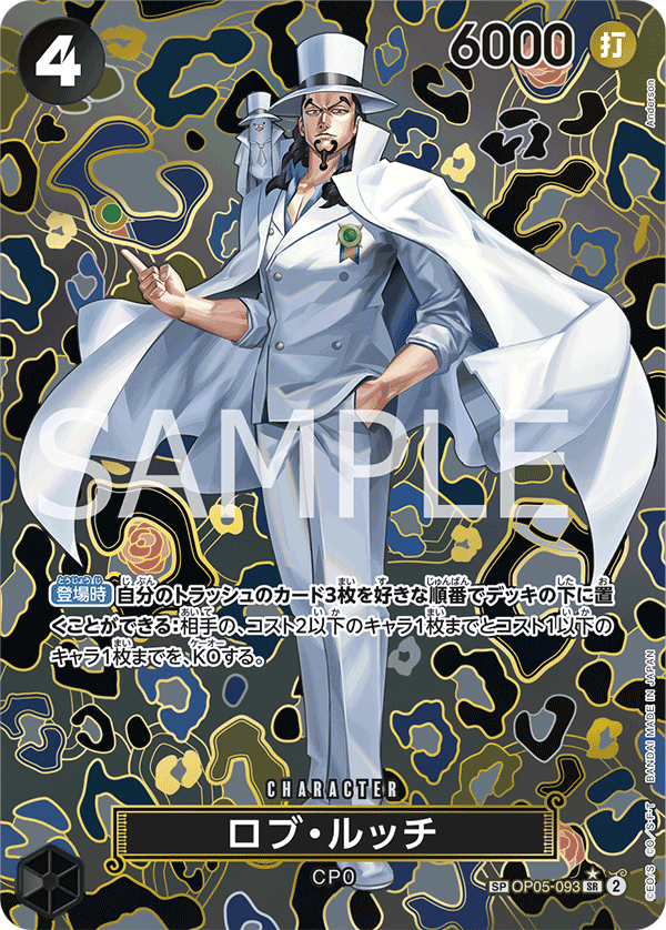 Rob Lucci (OP-09 OP05-093_p2) — Alt Art