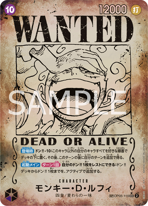 Monkey.D.Luffy (OP-09 OP05-119_p5) — Alt Art