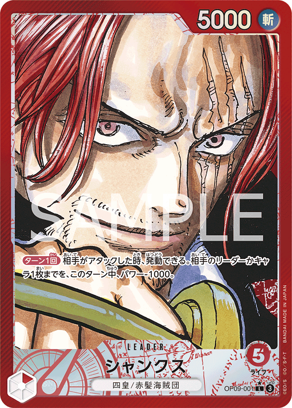 Shanks (OP09-001_p1) — Alt Art