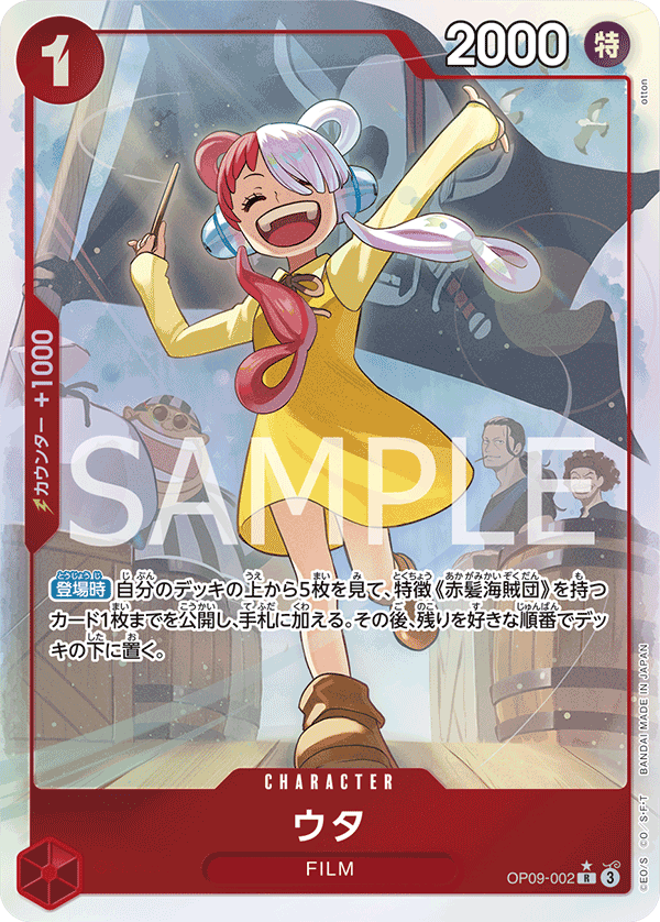 Uta (OP09-002_p1) — Alt Art