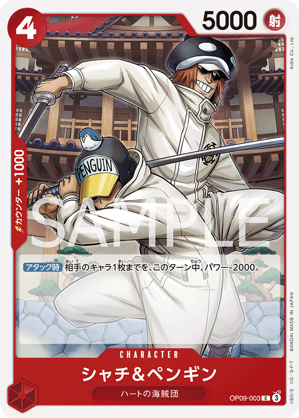 Shachi &amp; Penguin (OP09-003)