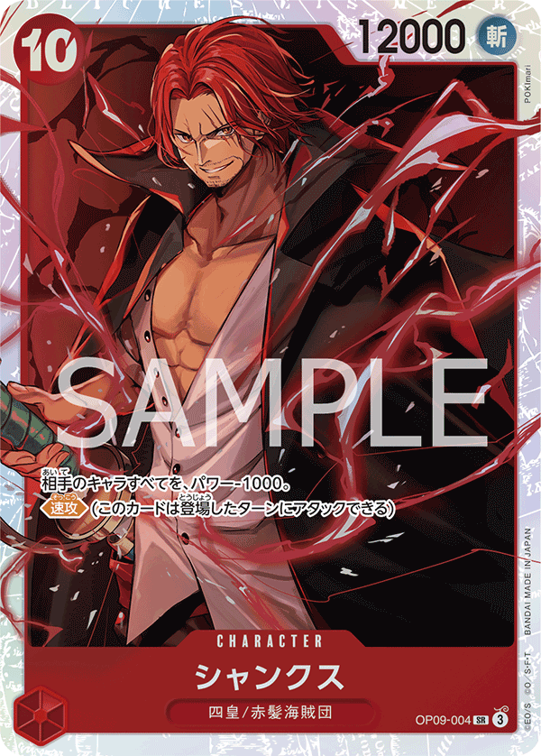 Shanks (OP09-004)