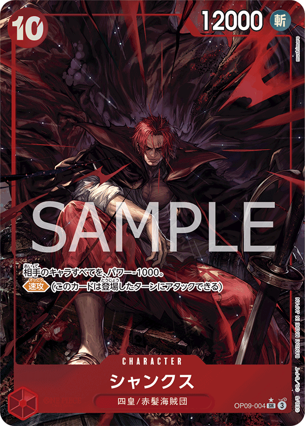 Shanks (OP09-004_p1) — Alt Art