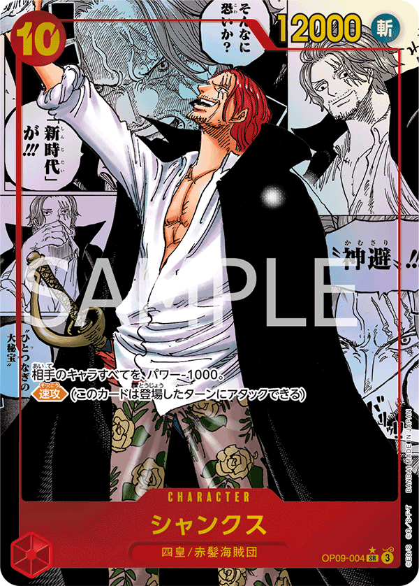 Shanks (OP09-004_p2) — Alt Art