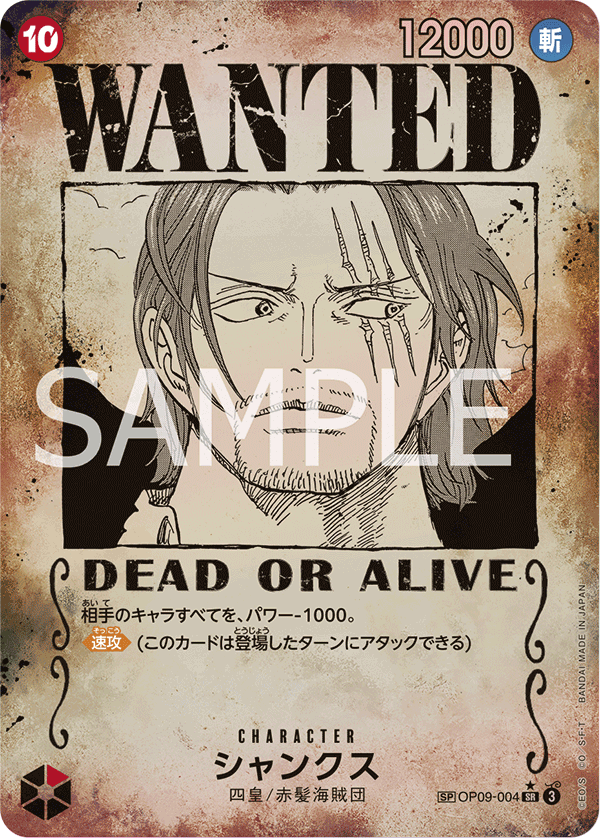 Shanks (OP09-004_p3) — Alt Art