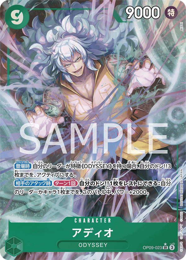 Adio (OP09-023_p1) — Alt Art