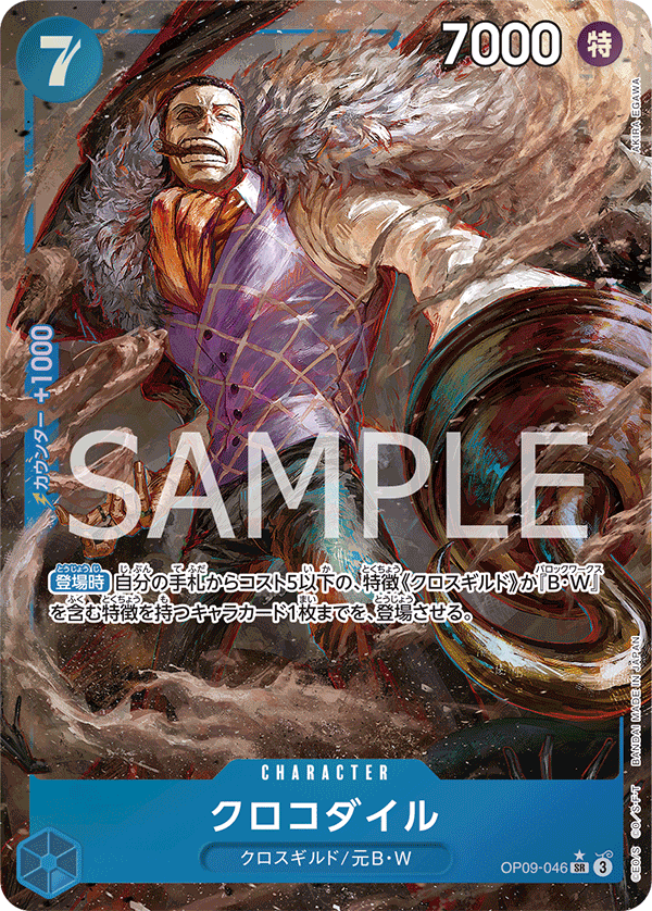Crocodile (OP09-046_p1) — Alt Art