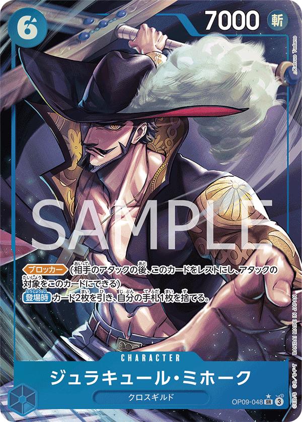 Dracule Mihawk (OP09-048_p1) — Alt Art