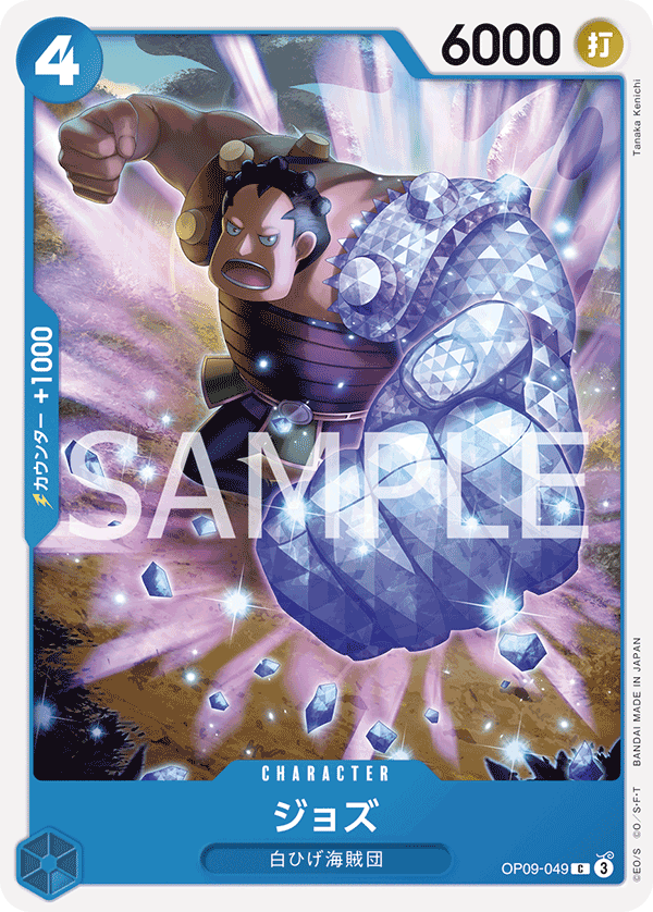 Jozu (OP09-049)