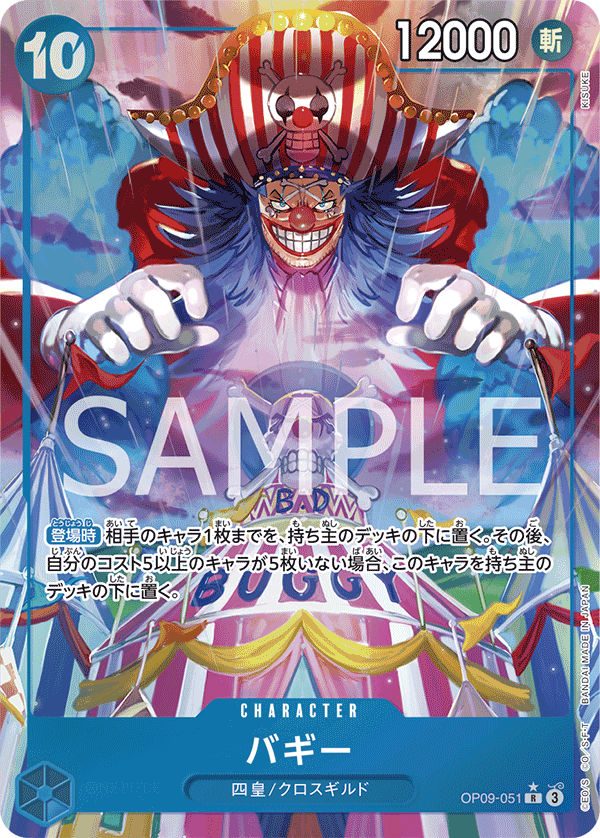 Buggy (OP09-051_p1) — Alt Art
