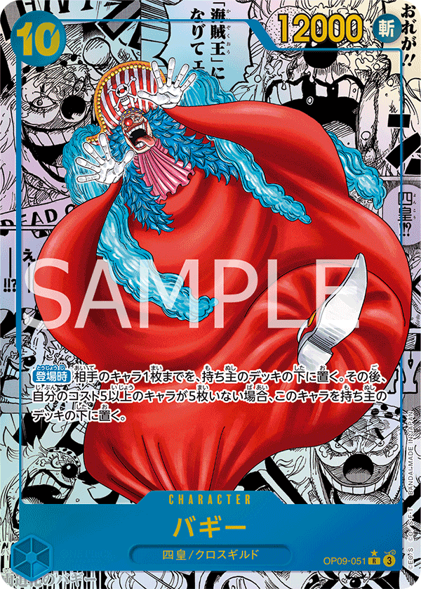Buggy (OP09-051_p2) — Alt Art