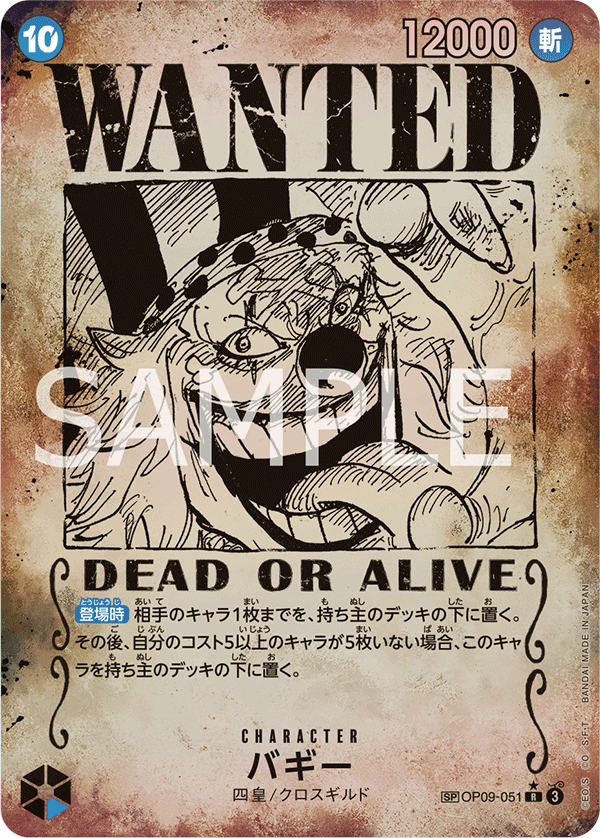 Buggy (OP09-051_p3) — Alt Art
