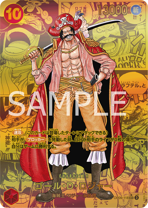Gol.D.Roger (OP09-118_p2) — Alt Art