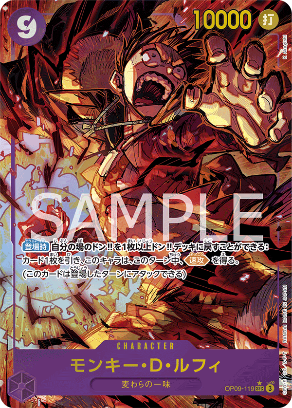 Monkey.D.Luffy (OP09-119_p1) — Alt Art