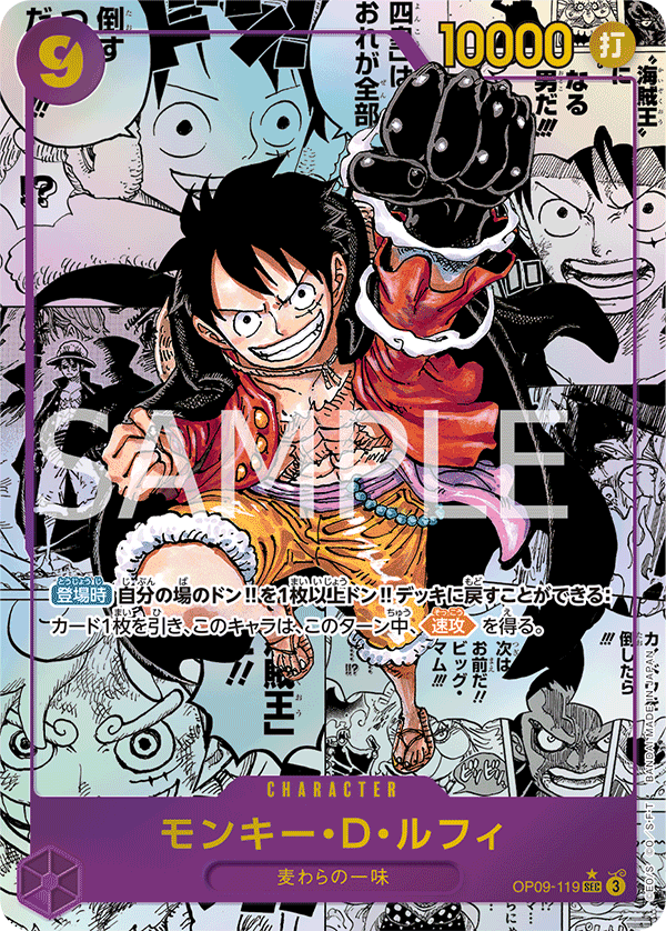 Monkey.D.Luffy (OP09-119_p2) — Alt Art