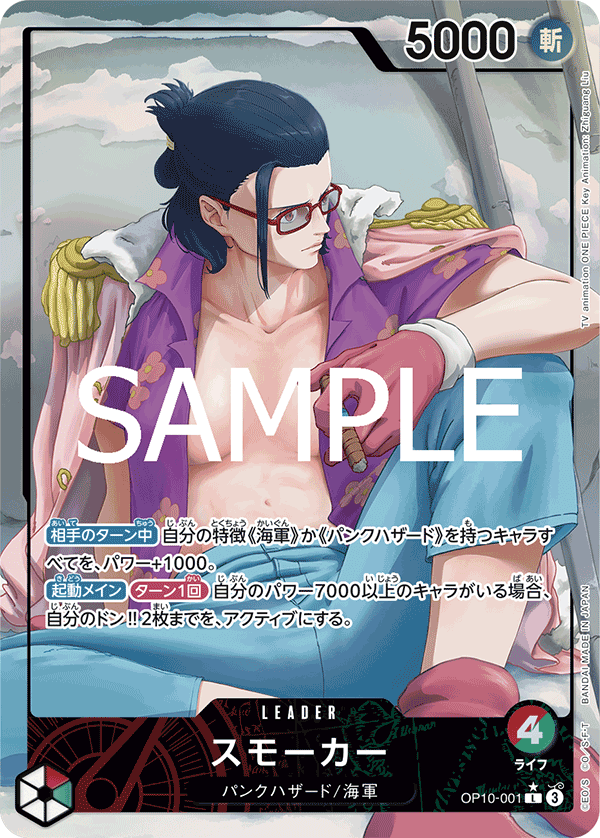 Smoker (OP10-001_p1) — Alt Art