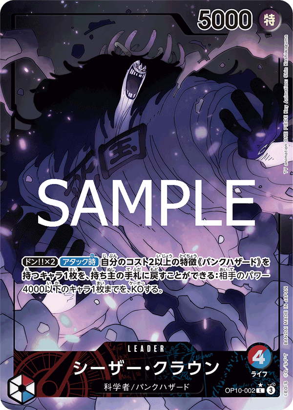 Caesar Clown (OP10-002_p1) — Alt Art