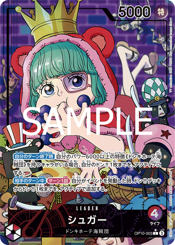 Sugar (OP10-003_p1) — Alt Art