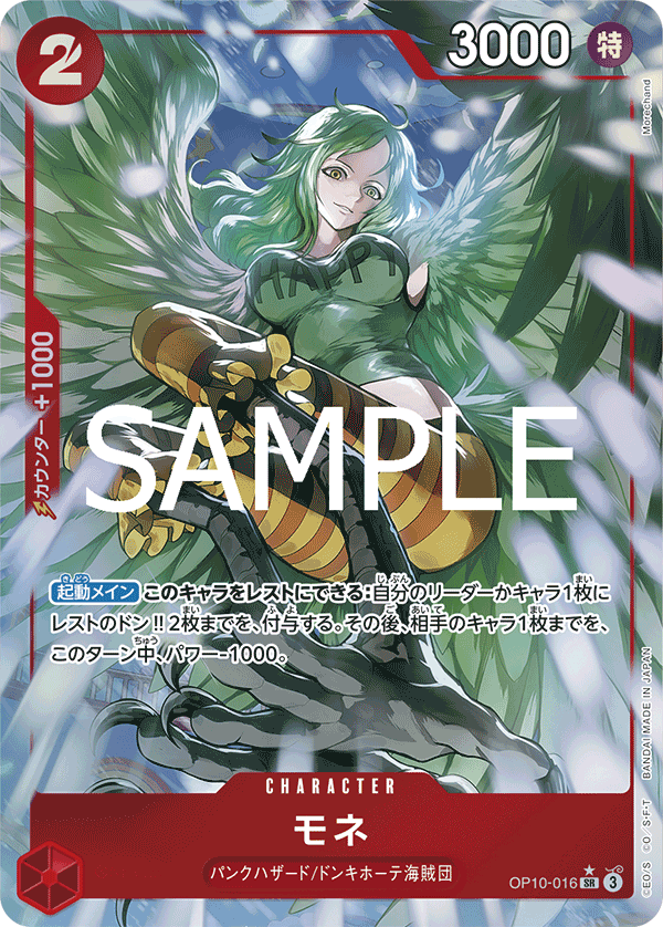 Monet (OP10-016_p1) — Alt Art