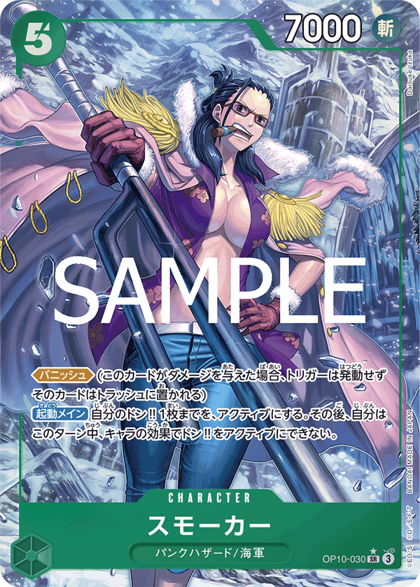 Smoker (OP10-030_p1) — Alt Art