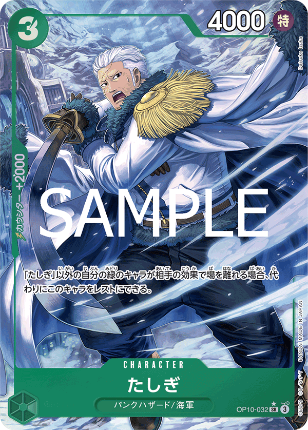 Tashigi (OP10-032_p1) — Alt Art