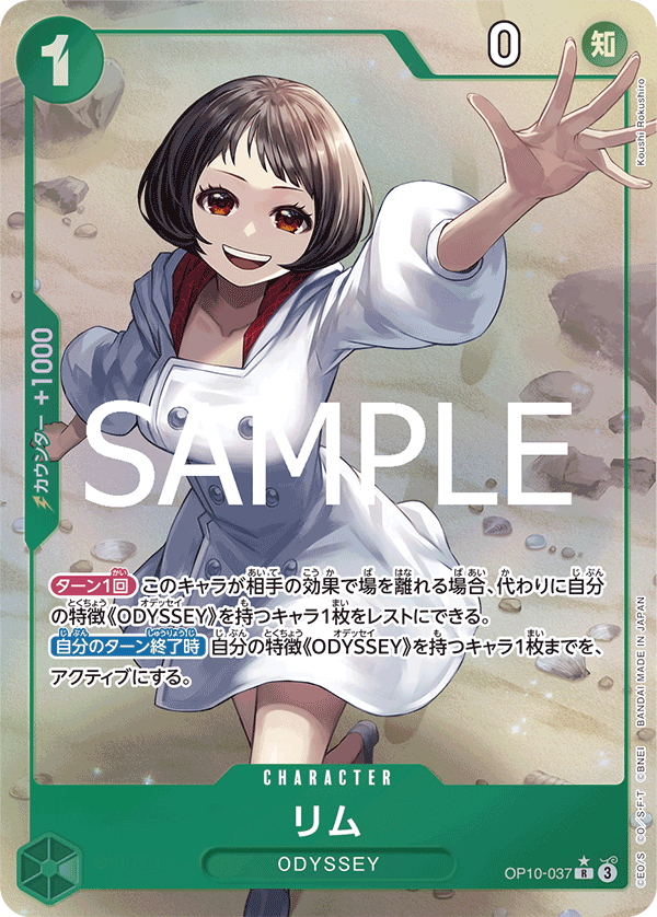Lim (OP10-037_p1) — Alt Art