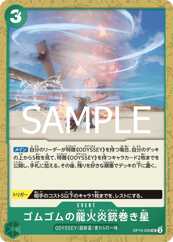 Gum-Gum Dragon Fire Pistol Twister Star (OP10-039)