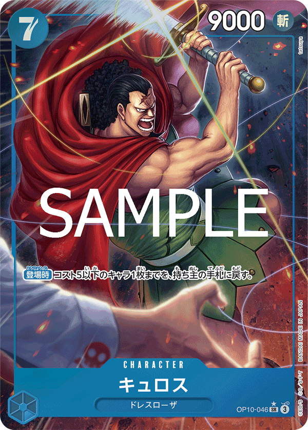 Kyros (OP10-046_p1) — Alt Art