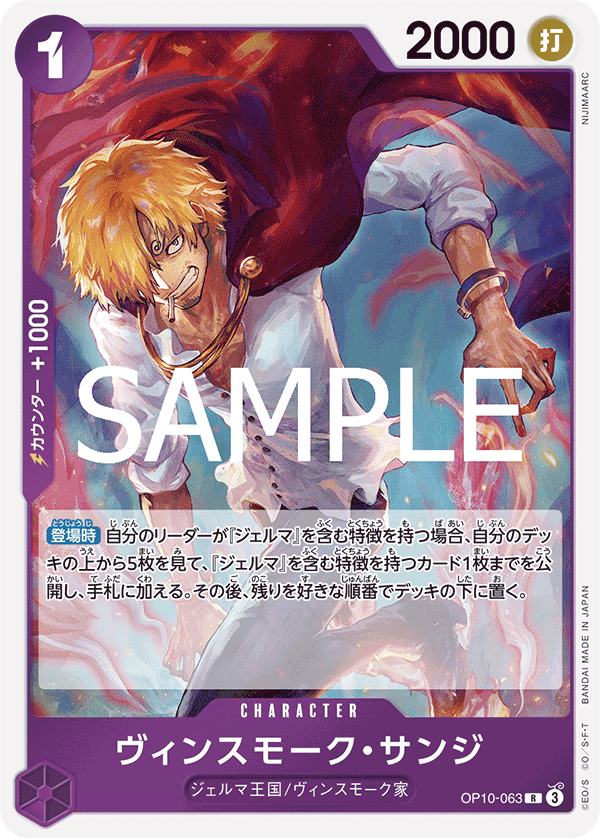 Vinsmoke Sanji (OP10-063)
