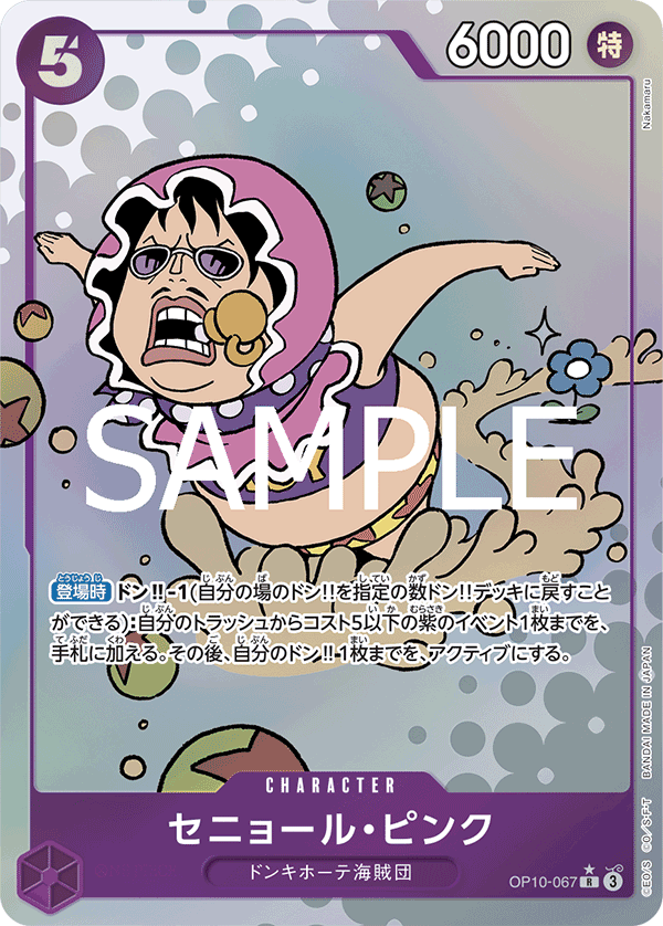 Senor Pink (OP10-067_p1) — Alt Art