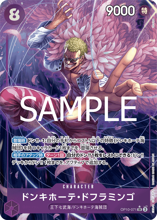 Donquixote Doflamingo (OP10-071_p1) — Alt Art